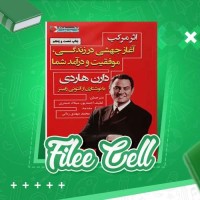 دانلود کتاب اثر مرکب دارن هاردی لطیف احمد پور (PDF📁) 233 صفحه
