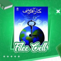 دانلود کتاب کار آفرینی محمد عزیزی (PDF📁) 155 صفحه