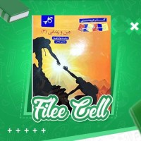 دانلود کتاب زیر ذره بین دین و زندگی 3 کاپ (PDF📁) 120 صفحه