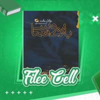 دانلود کتاب بارت و سینما رولان بارت (PDF📁) 126 صفحه