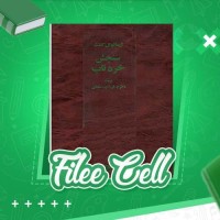 دانلود کتاب سنجش خرد ناب ایمانوئل کانت (PDF📁) 1184 صفحه