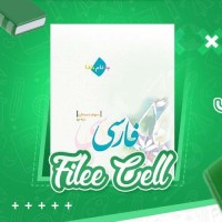 دانلود کتاب فارسی سوم دبستان وزارت آموزش و پرورش (PDF📁) 136 صفحه