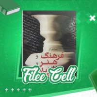 دانلود کتاب مسائلی از فرهنگ و هنر و زبان احسان طبری (PDF📁) 278 صفحه