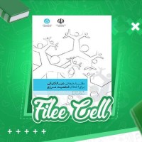 دانلود کتاب رفتار درمانی دیالکتیکی مجید محمود عليلو (PDF📁) 57 صفحه