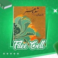 دانلود کتاب شعر و هنر پرویز ناتلی خانلری (PDF📁) 450 صفحه