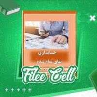 دانلود کتاب حسابداری بهای تمام شده رشتیانی (PDF📁) 170 صفحه