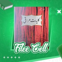 دانلود کتاب کلیات عراقی سعید نفیسی (PDF📁) 232 صفحه