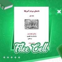 دانلود کتاب تاریخ آمریکا هوارد زین (PDF📁) 777 صفحه