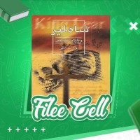 دانلود کتاب شاه لیر ویلیام شکسپیر (PDF📁) 150 صفحه