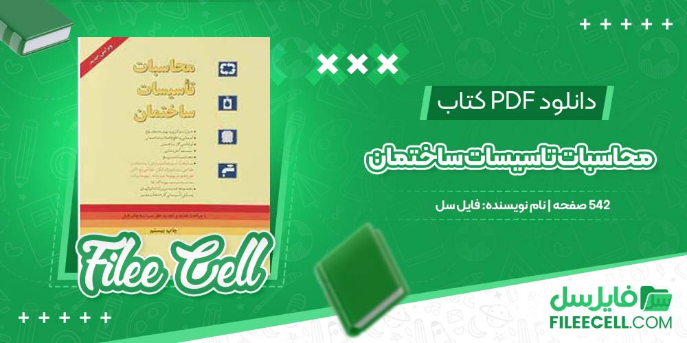 دانلود کتاب محاسبات تاسیسات ساختمان