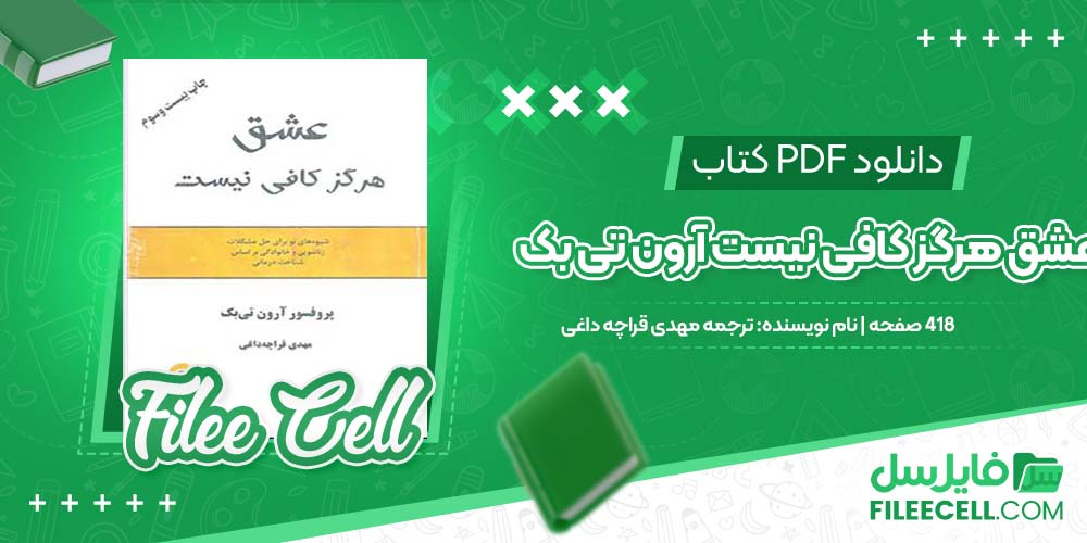 دانلود کتاب عشق هرگز کافی نیست آرون تی بک ترجمه مهدی قراچه داغی