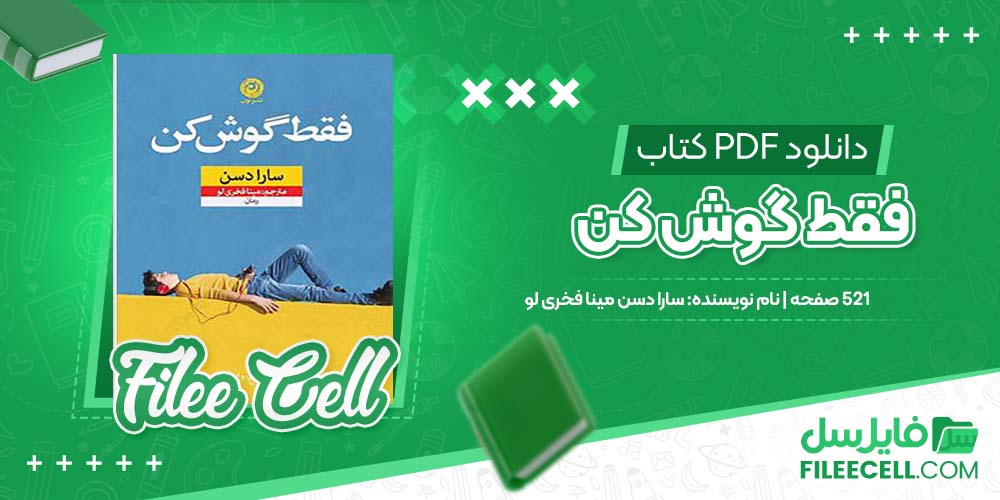 دانلود کتاب فقط گوش کن سارا دسن مینا فخری لو