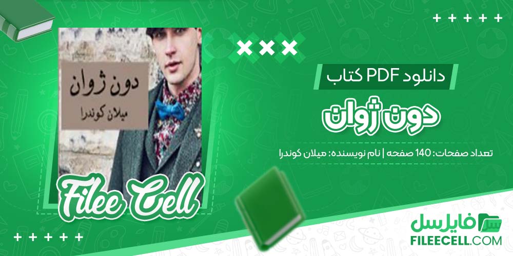 دانلود کتاب دون ژوان میلان کوندرا