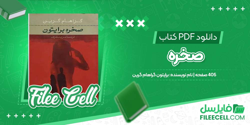 دانلود کتاب صخره برایتون گراهام گرین