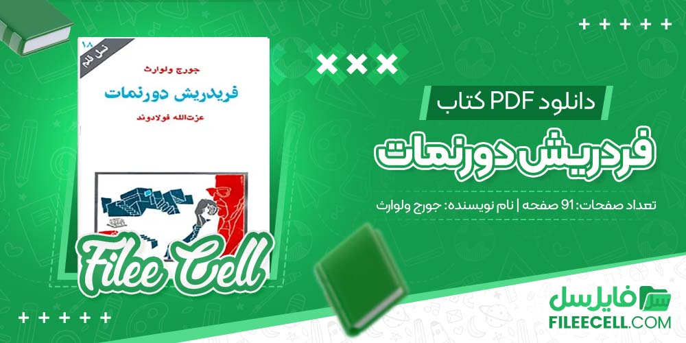 دانلود کتاب فردریش دورنمات جورج ولوارث (PDF) 91 صفحه