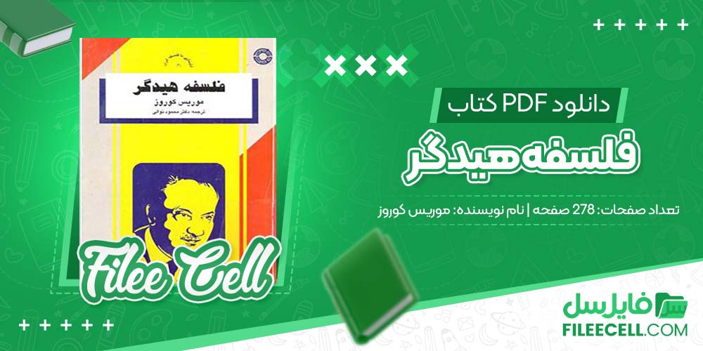 دانلود کتاب فلسفه هیدگر موریس کوروز